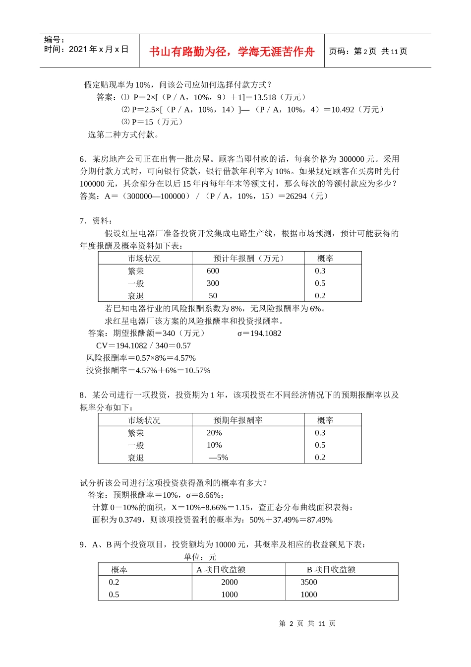 财务管理计算题答案_第2页