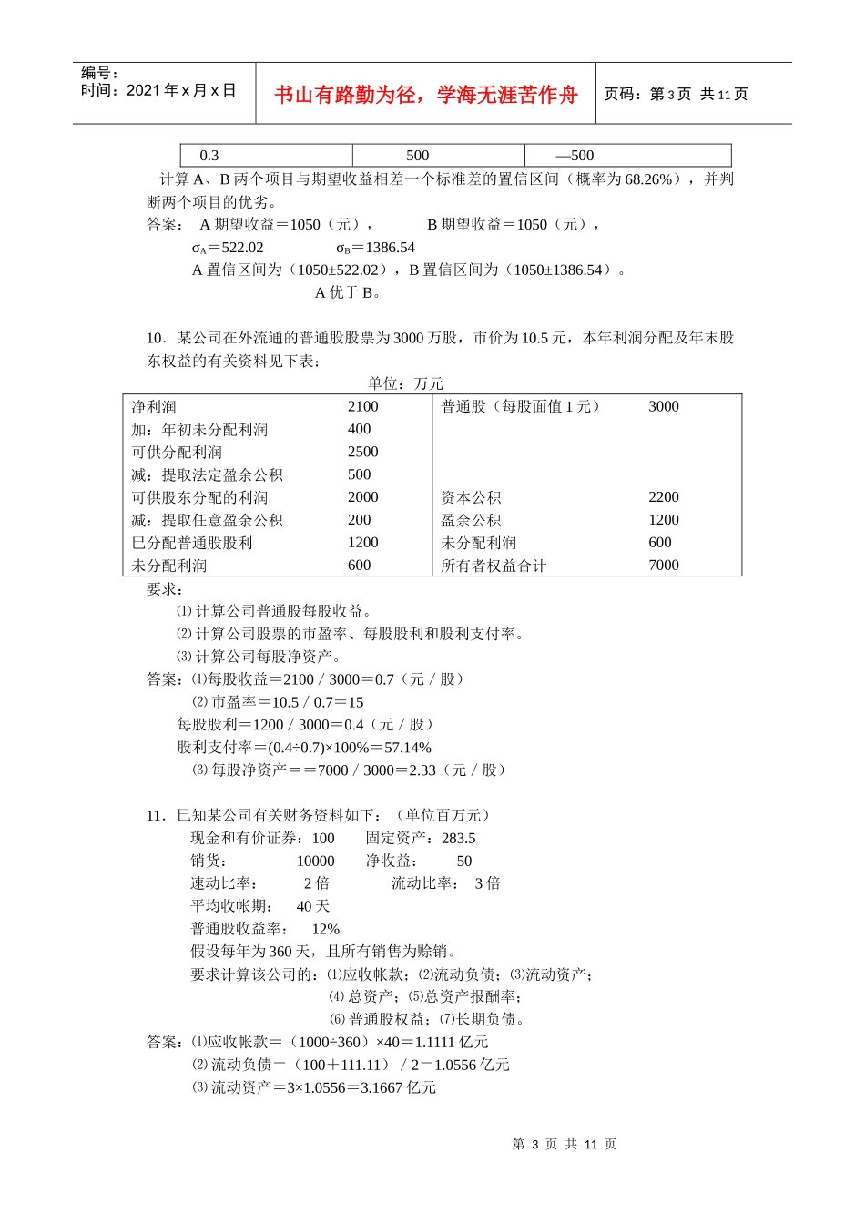 财务管理计算题答案_第3页