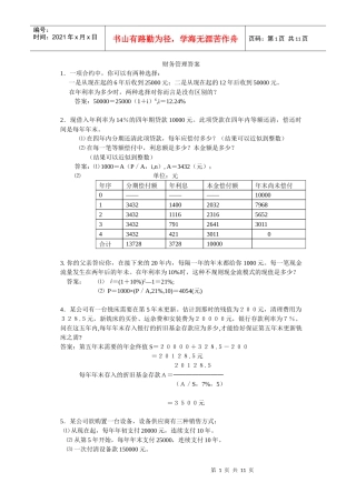 财务管理计算题答案