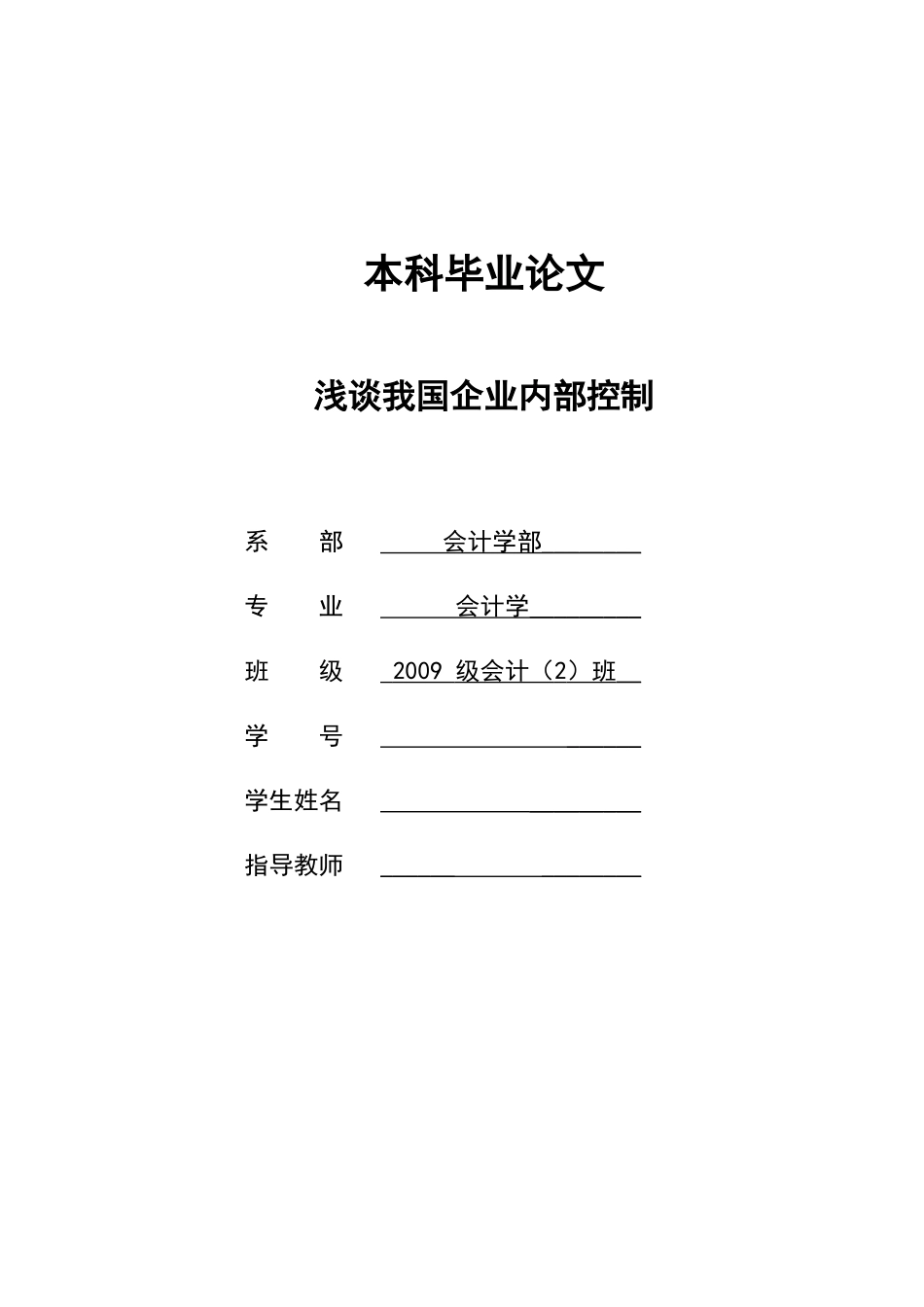 企业内部控制_第1页