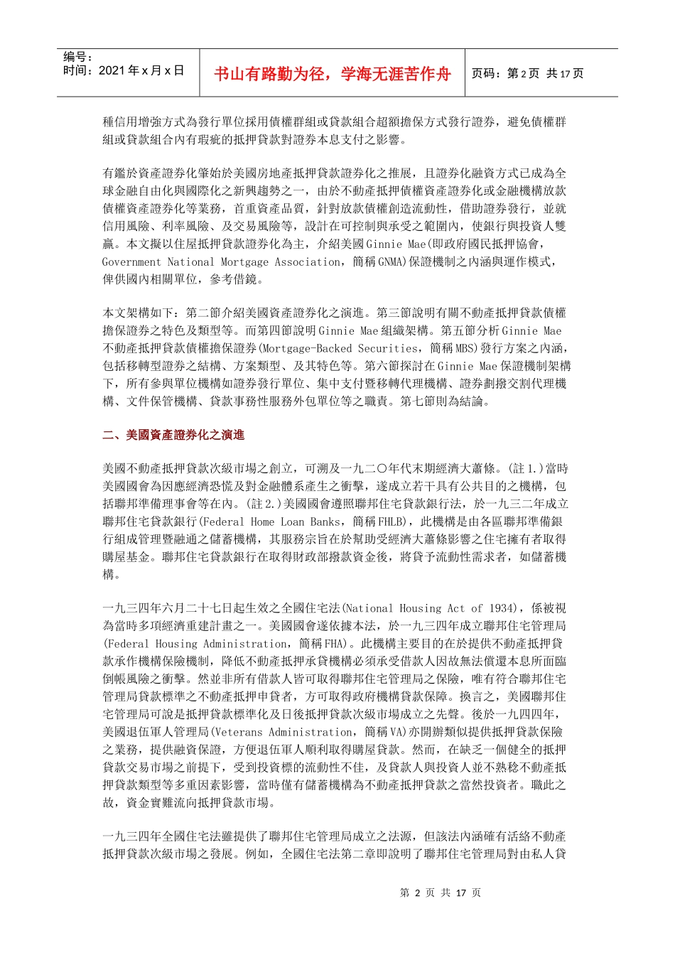 资产证券化GinnieMae保证机制运作模式(doc 16)_第2页