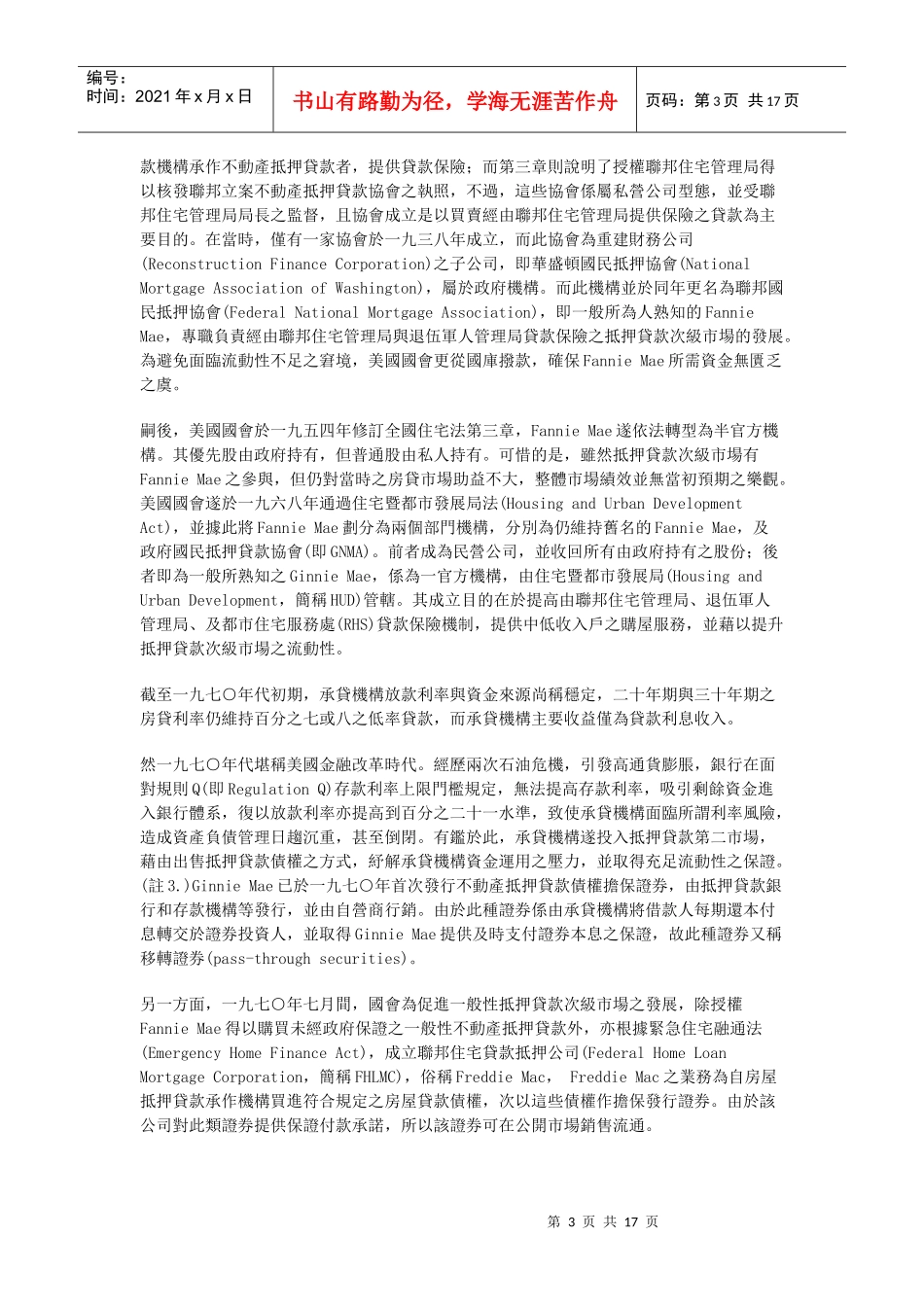 资产证券化GinnieMae保证机制运作模式(doc 16)_第3页
