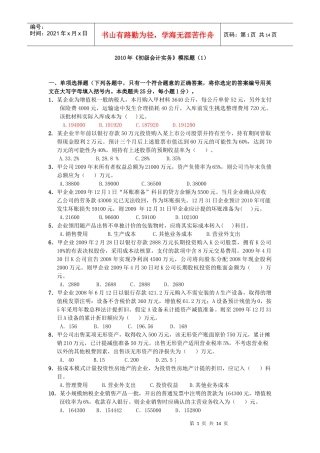 [[X年《初级会计实务》模拟题(一)