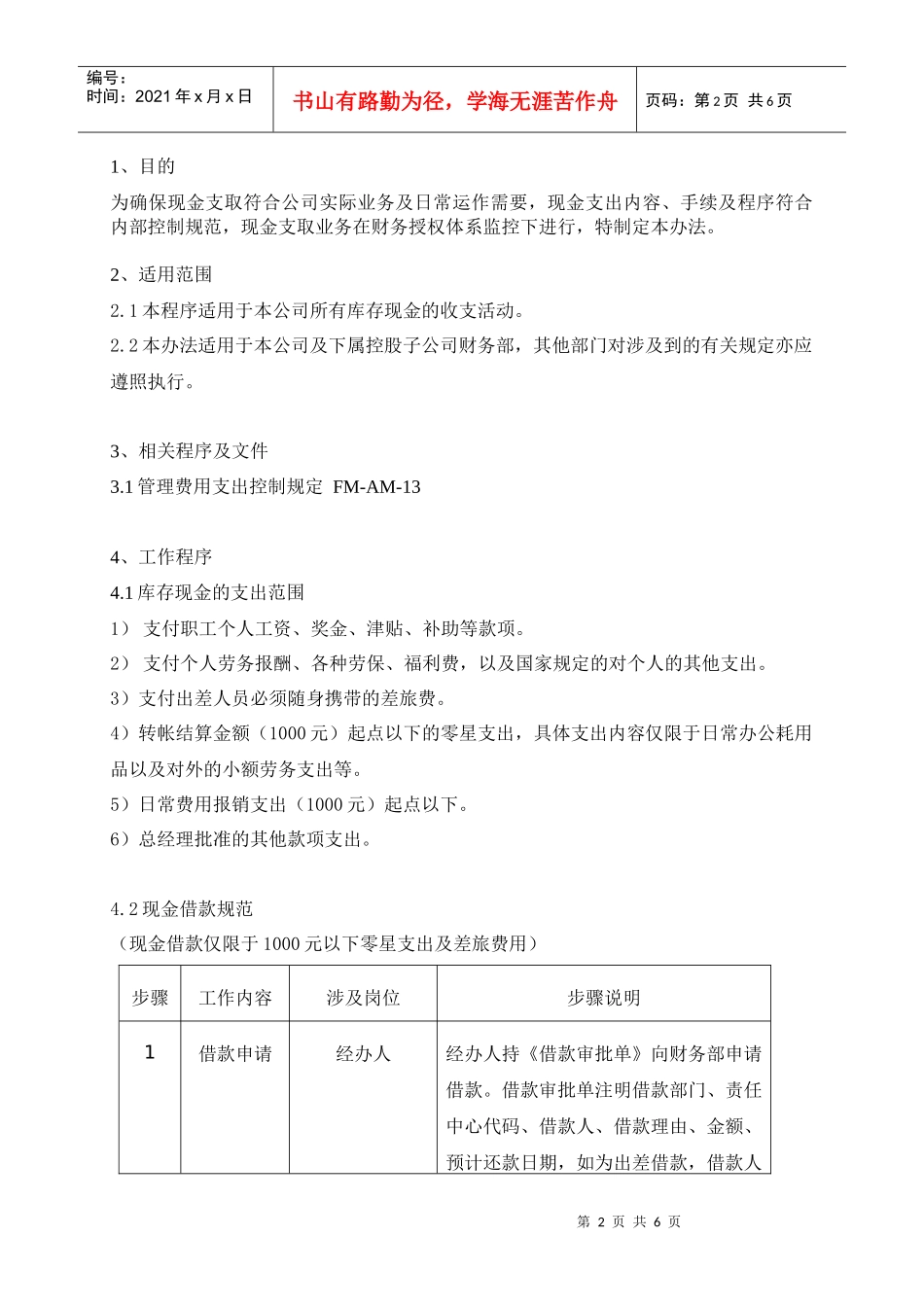 现金借款及报销_第2页