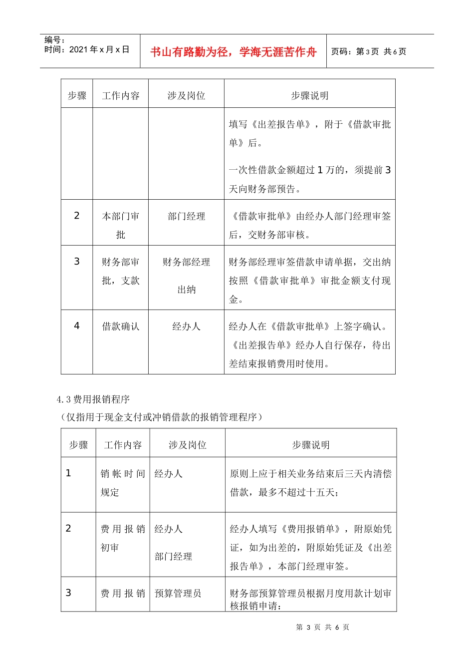现金借款及报销_第3页