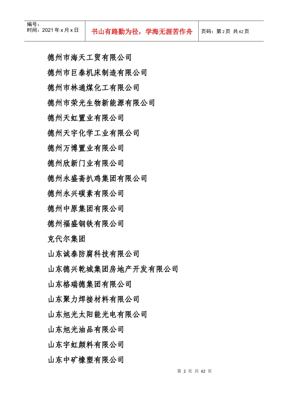 中国德州第三届资本交易大会_第2页