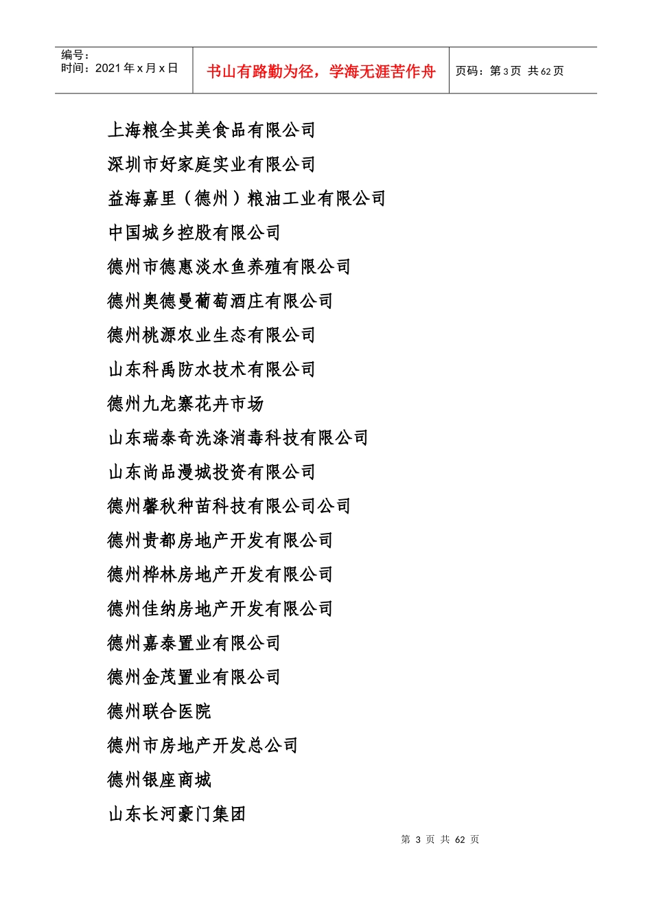 中国德州第三届资本交易大会_第3页