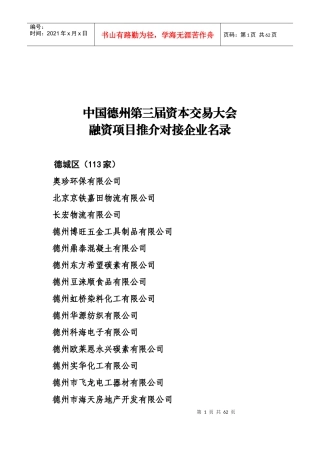 中国德州第三届资本交易大会