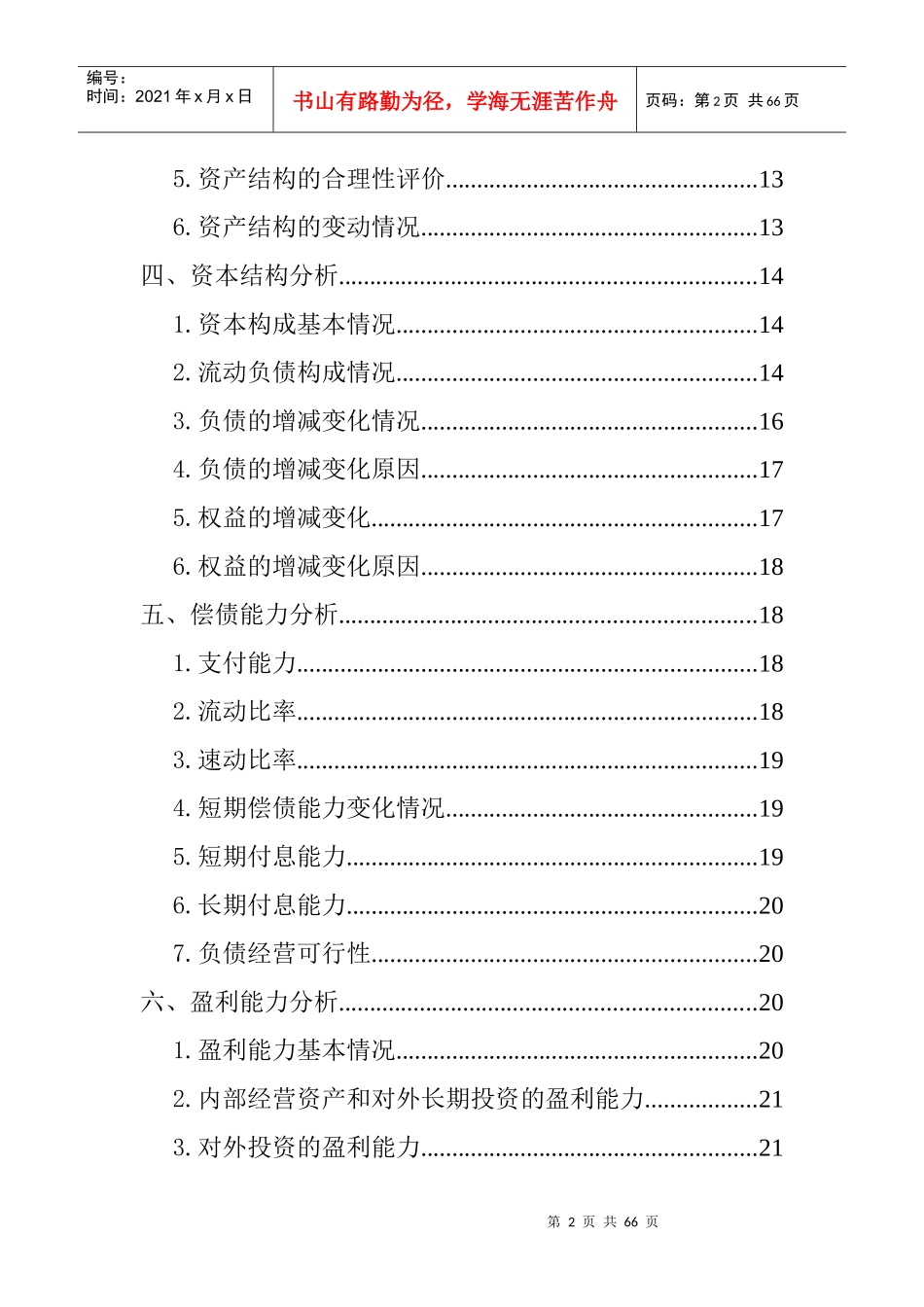 财务偿债能力分析_第2页