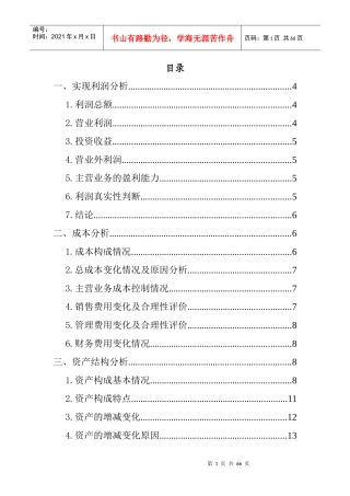 财务偿债能力分析