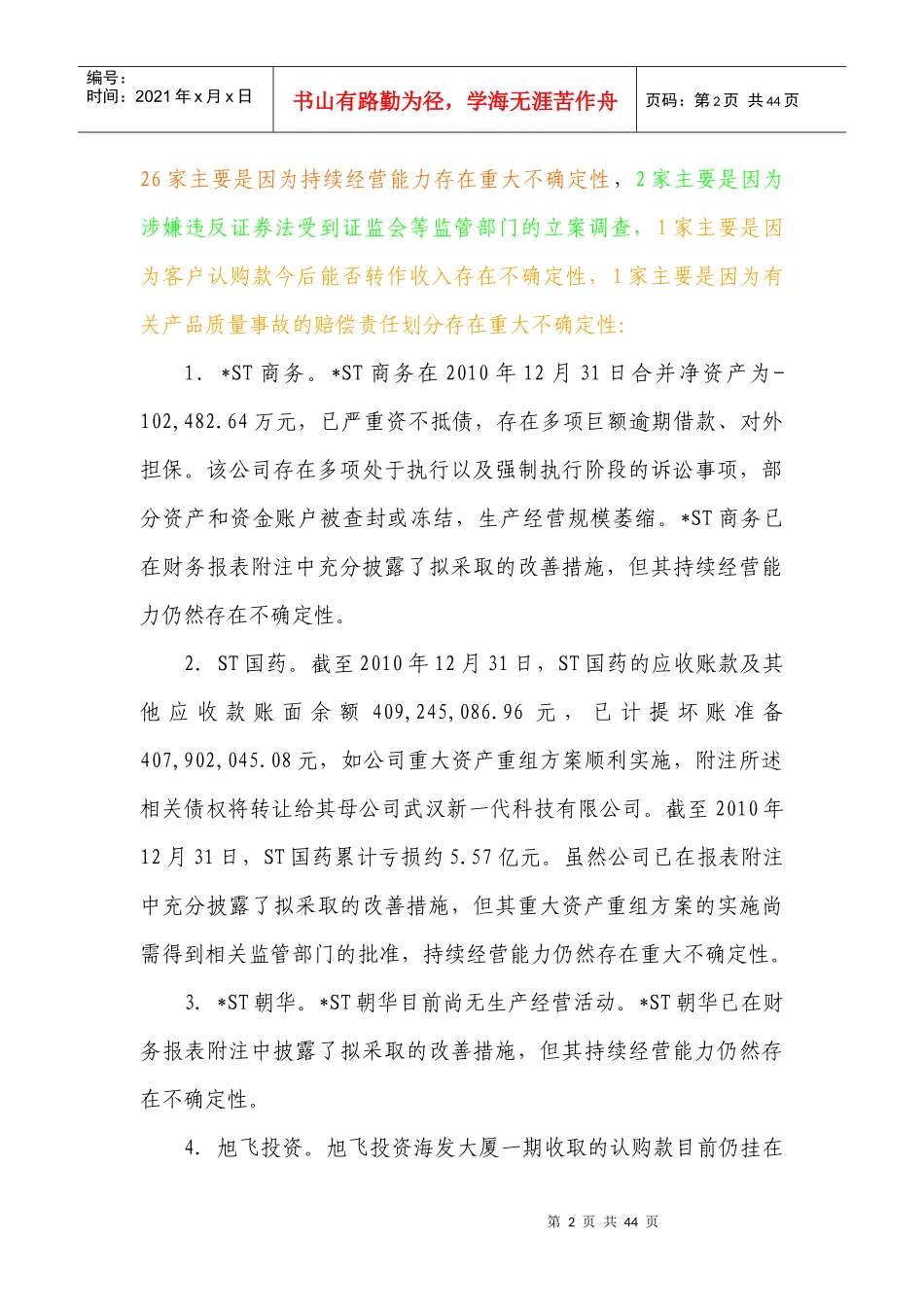 中注协发布XXXX年年报审计情况快报(第十五期)_第2页
