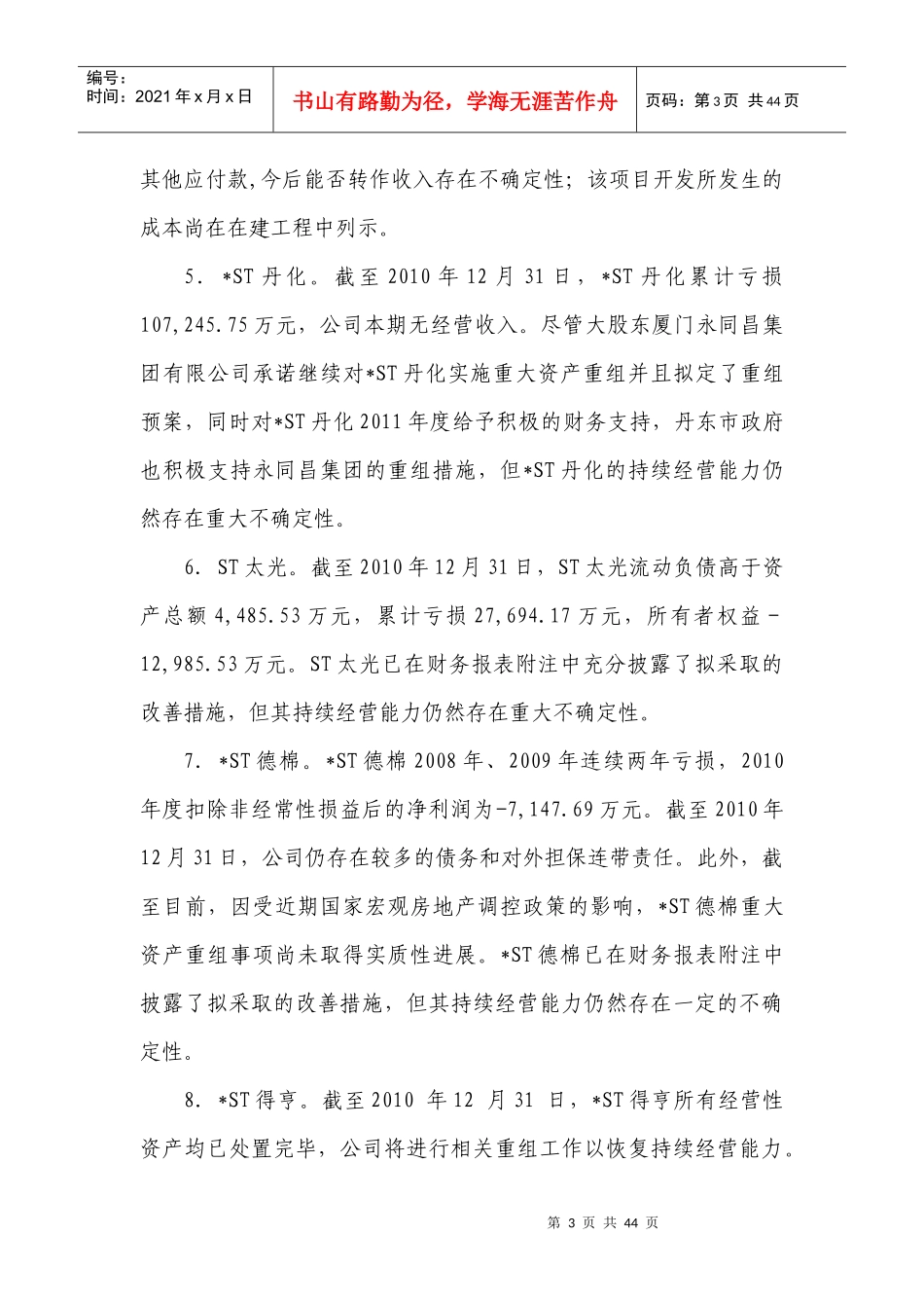 中注协发布XXXX年年报审计情况快报(第十五期)_第3页