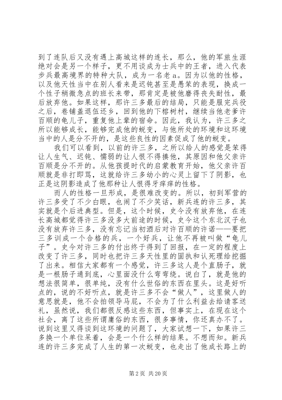绝无套话的思想汇报_第2页