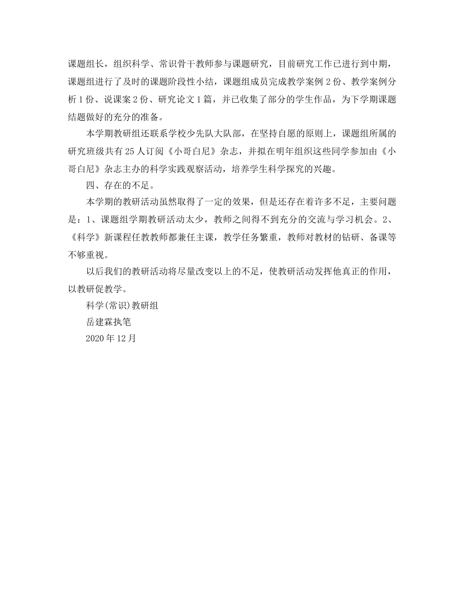 第一学期科学常识教研组工作总结 _第2页