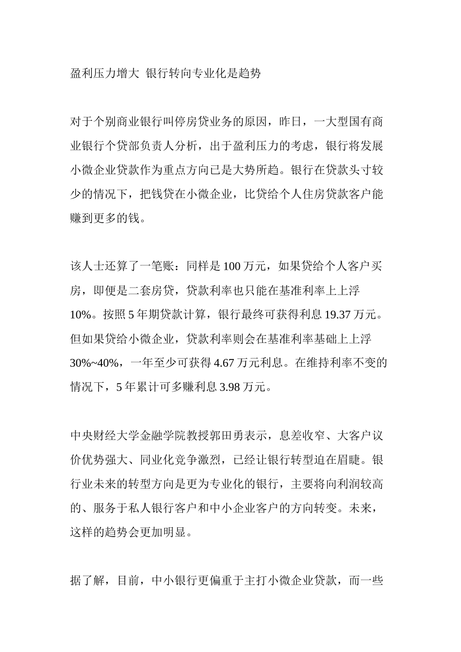 银行叫停个人房贷转型另觅钱途_第2页