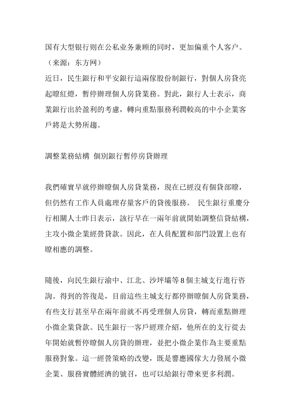 银行叫停个人房贷转型另觅钱途_第3页