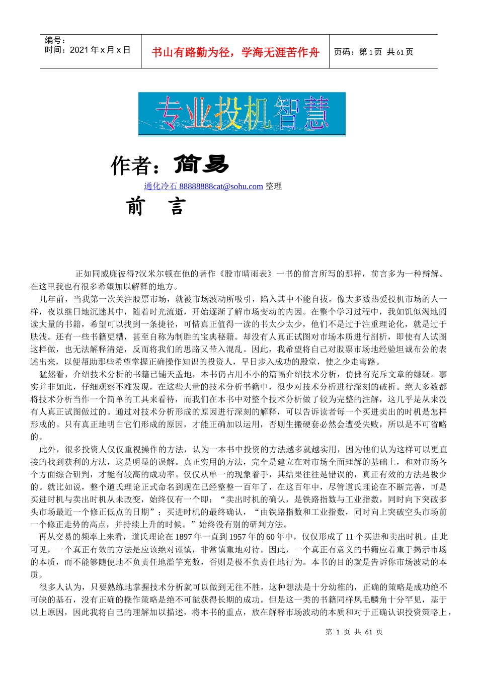 证券市场专业投机智慧_第1页