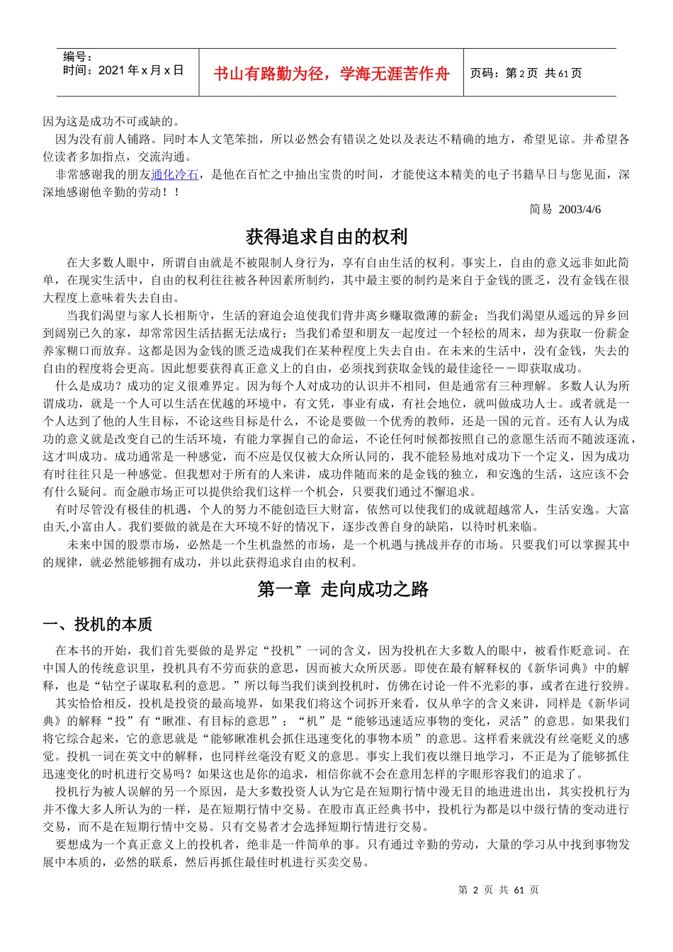 证券市场专业投机智慧_第2页