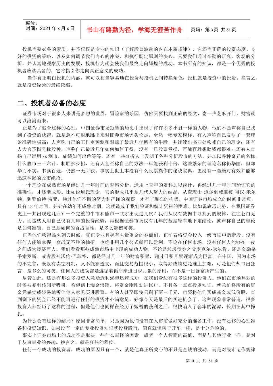 证券市场专业投机智慧_第3页