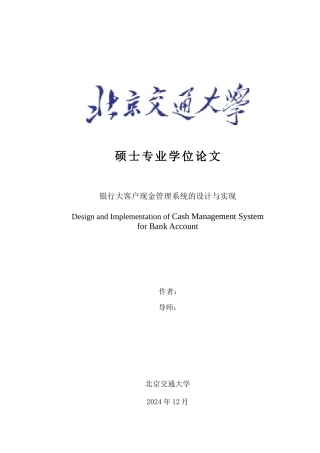 银行大客户现金管理系统的设计与实现
