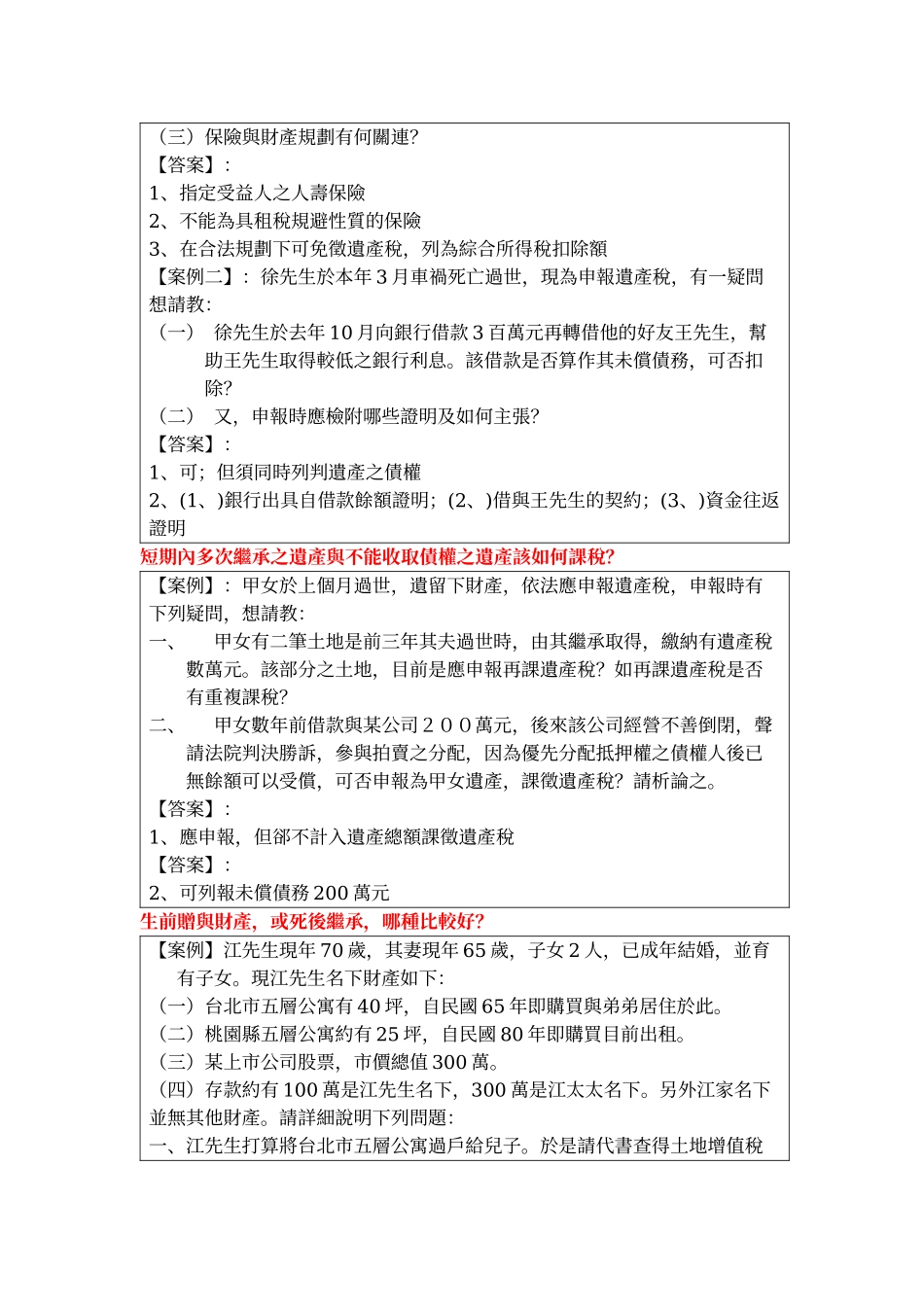 遗产税2515165766_第2页
