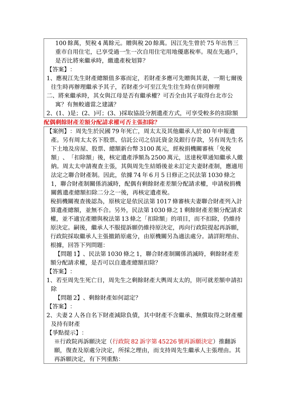 遗产税2515165766_第3页