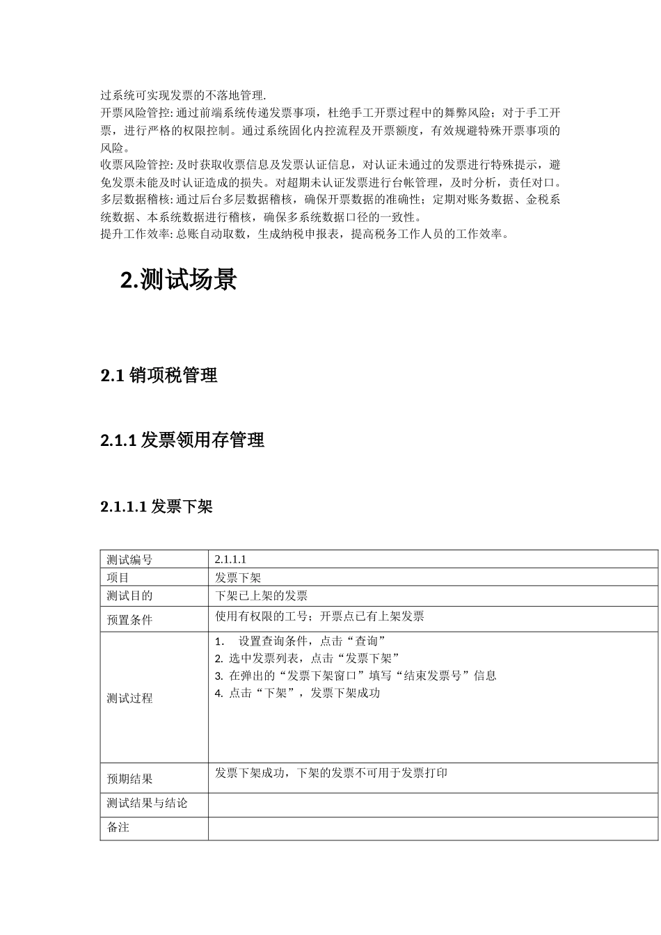 增值税管理平台系统测试案例_第2页