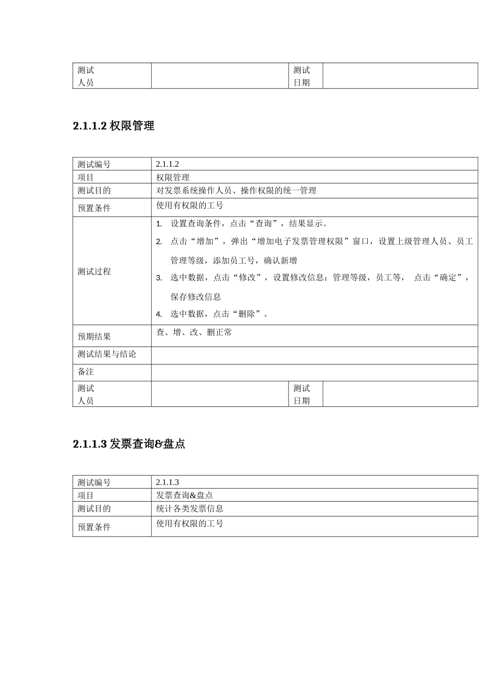 增值税管理平台系统测试案例_第3页