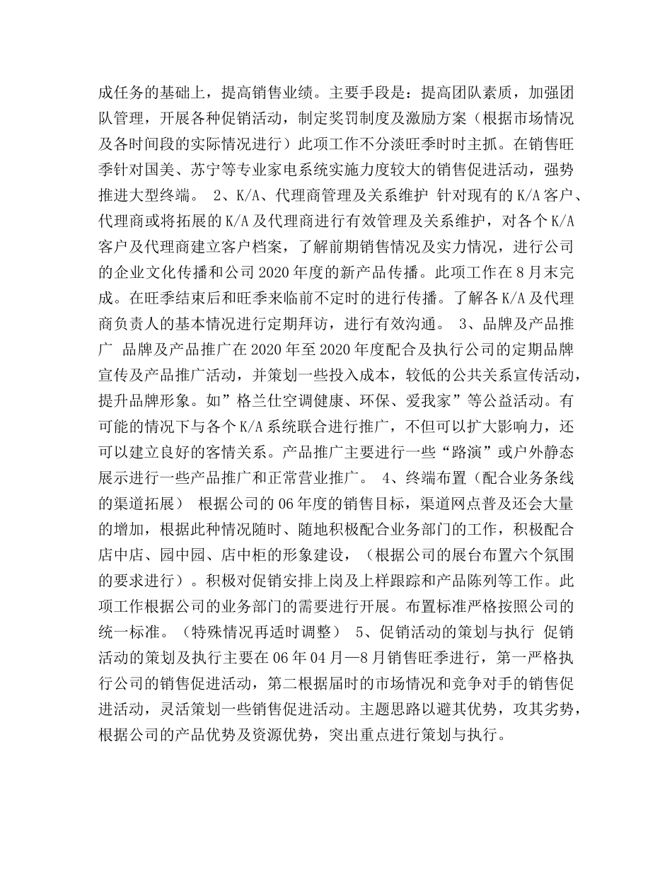 电器公司2020年度销售工作计划 _第2页