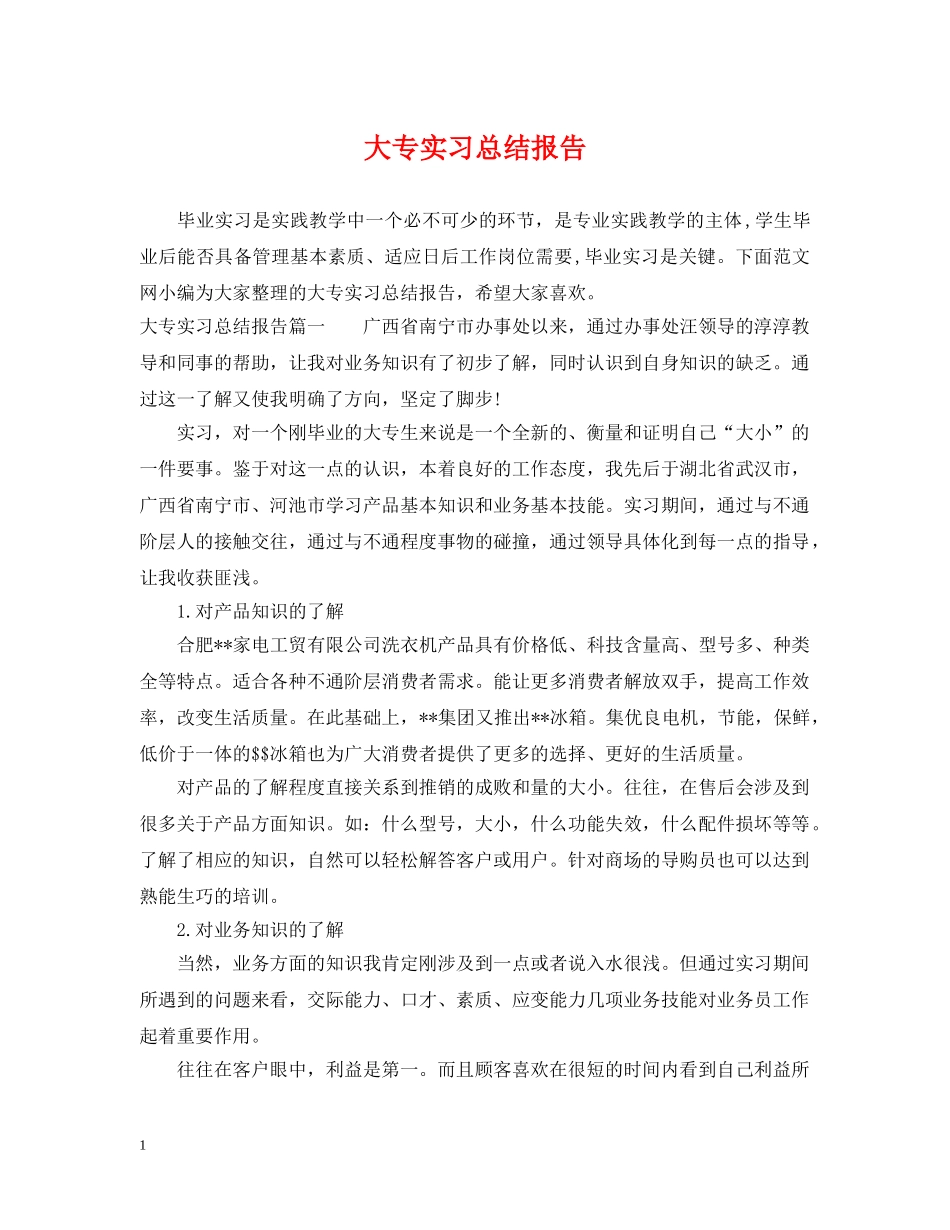 大专实习总结报告 _第1页