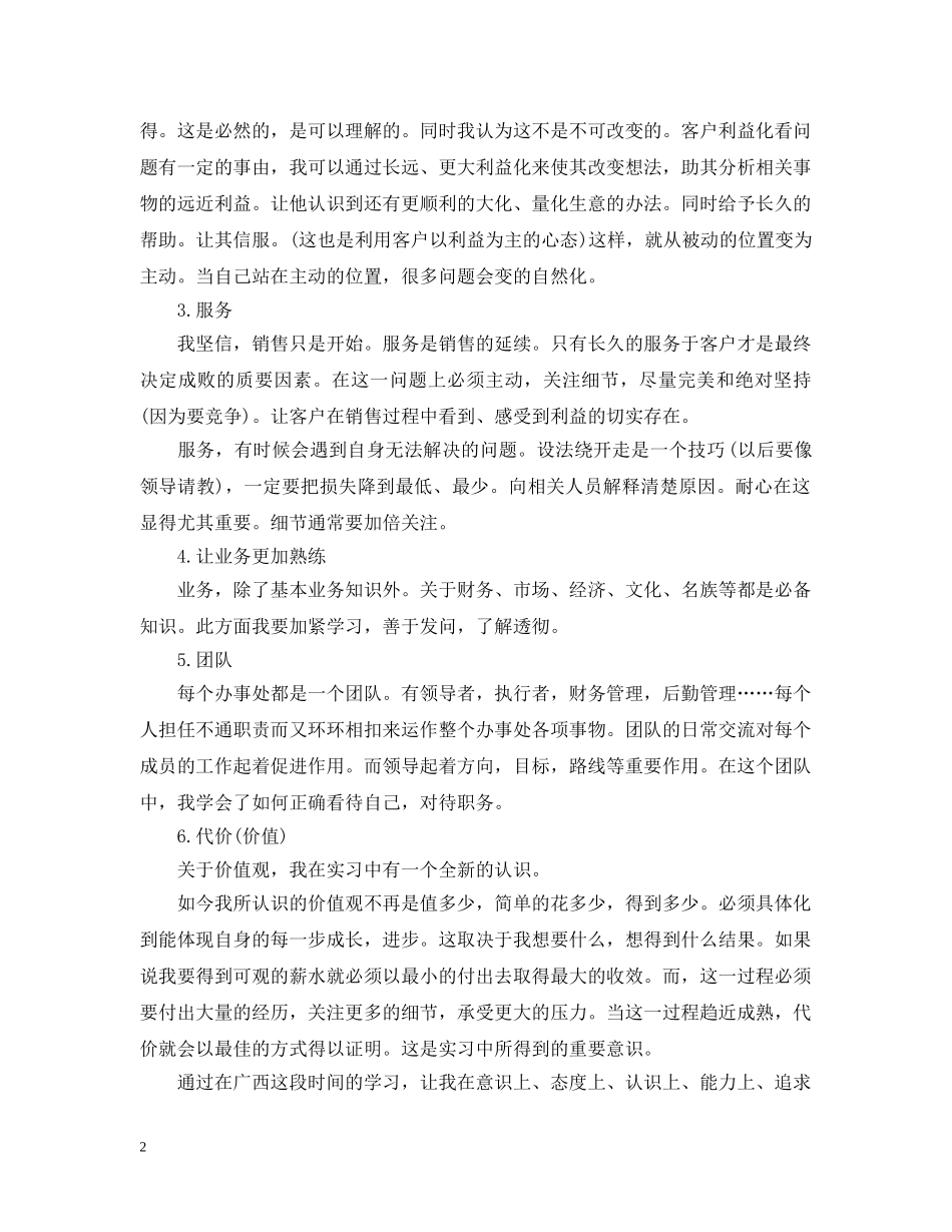 大专实习总结报告 _第2页