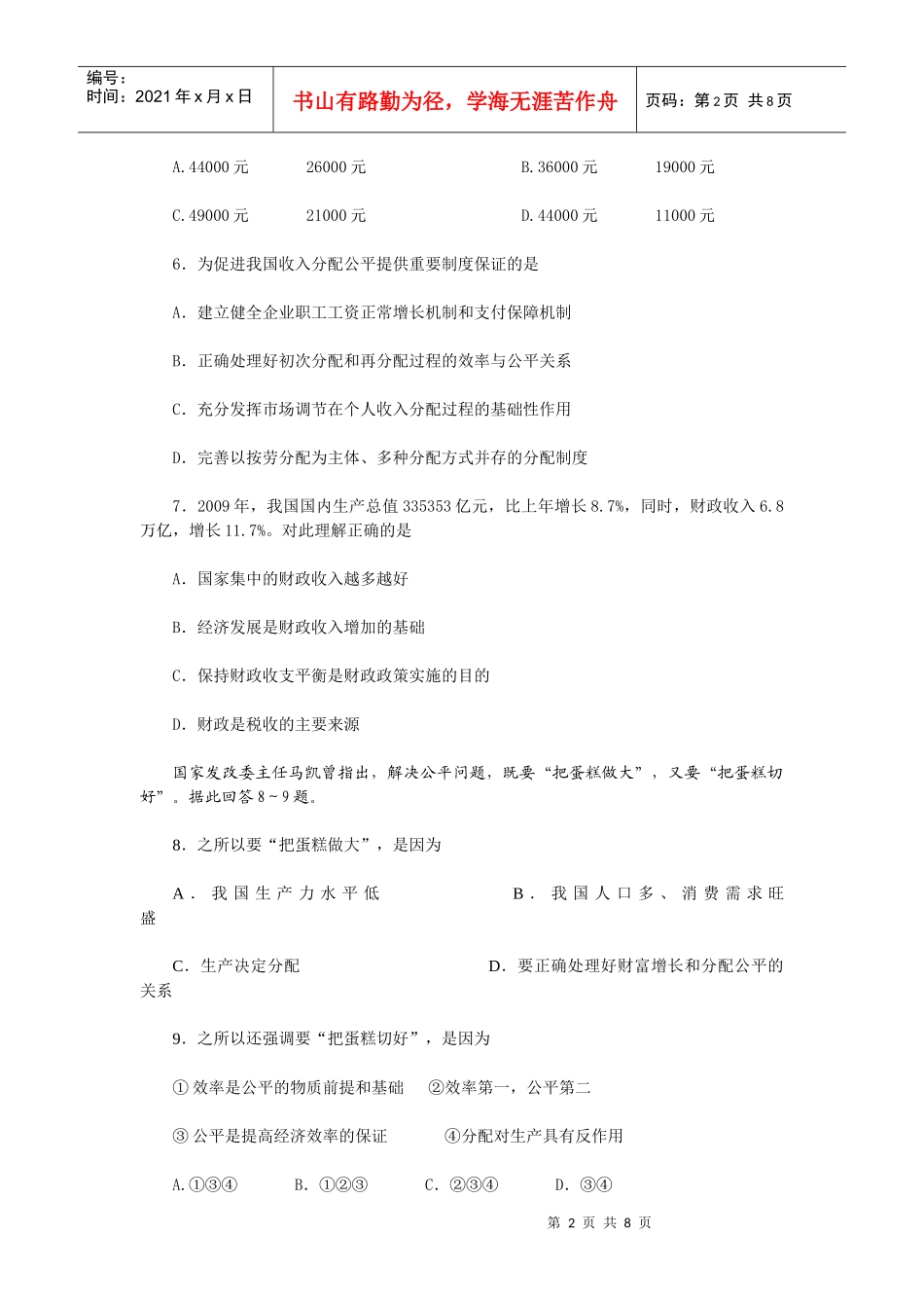 XXXX届高三总复习单元测试(必修1第三单元 收入与分配)_第2页