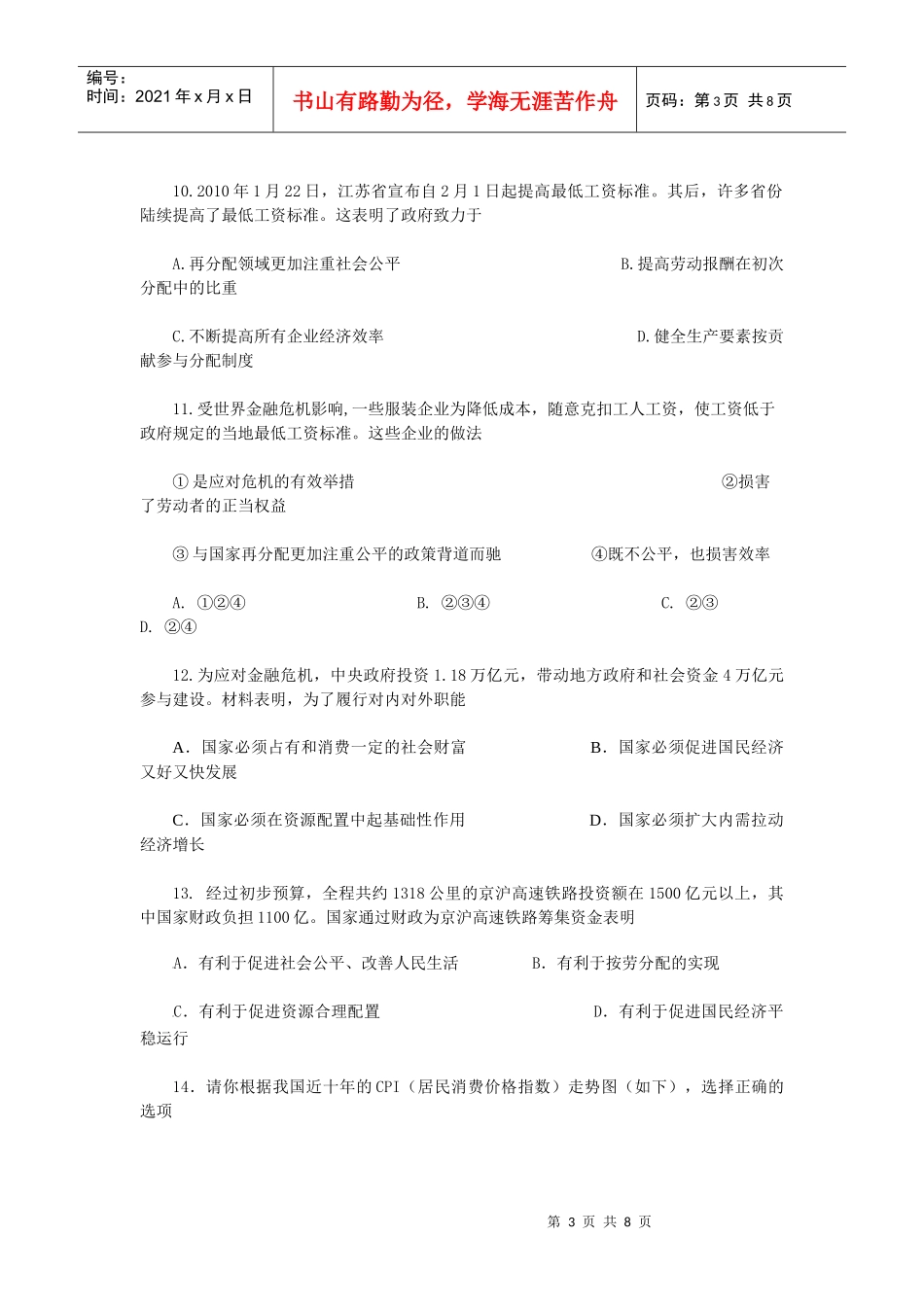 XXXX届高三总复习单元测试(必修1第三单元 收入与分配)_第3页