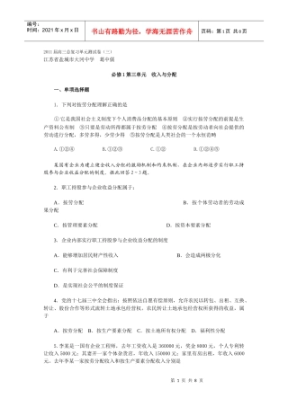 XXXX届高三总复习单元测试(必修1第三单元 收入与分配)