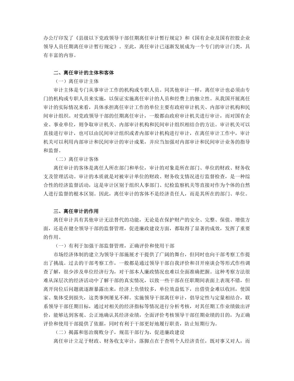 财务管理-离任审计研究_第2页