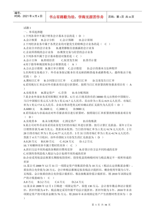 高级财务会计近几年真题和答案(完美版)MicrosoftWord