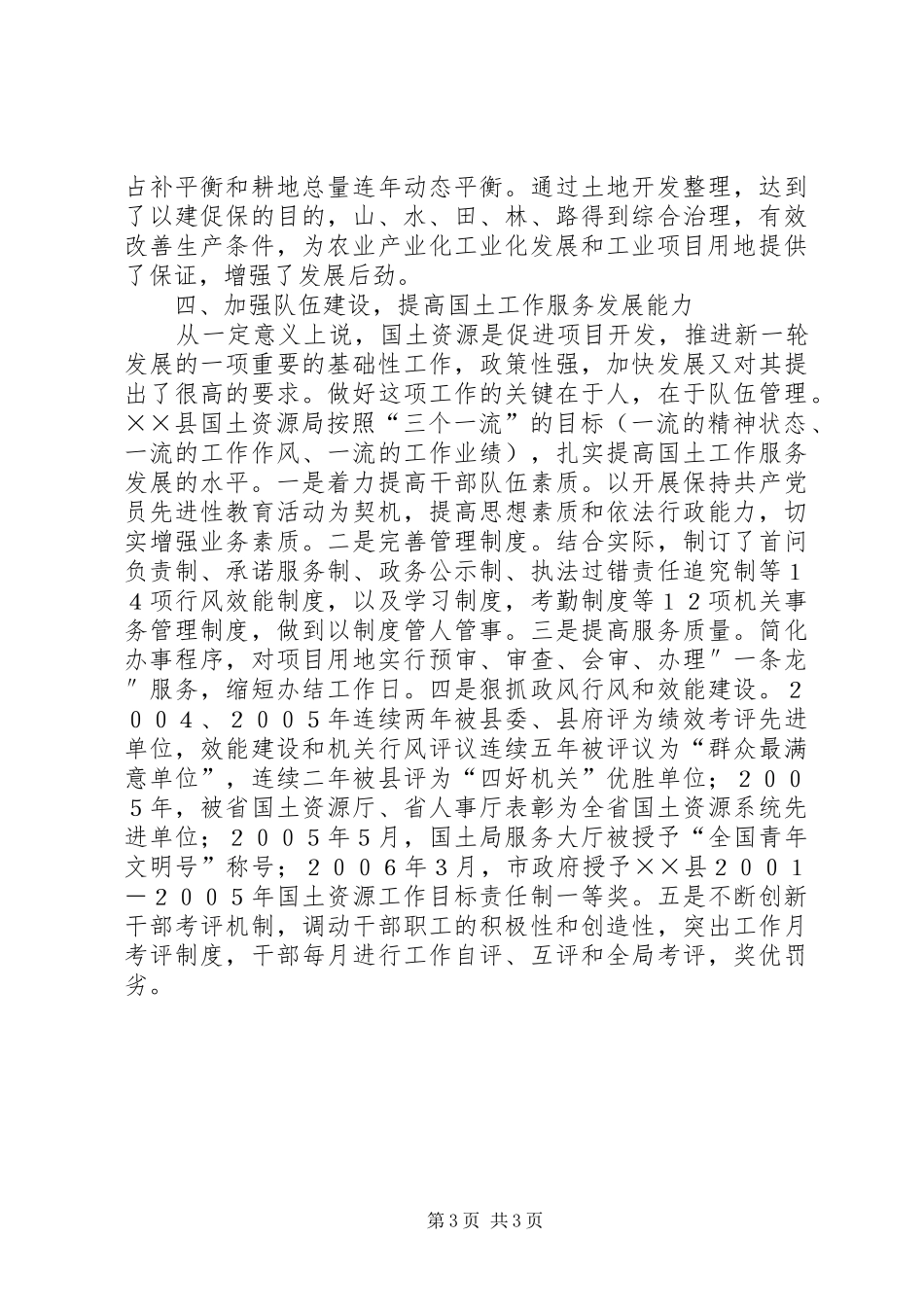 国土局服务县域经济发展的调研报告_第3页