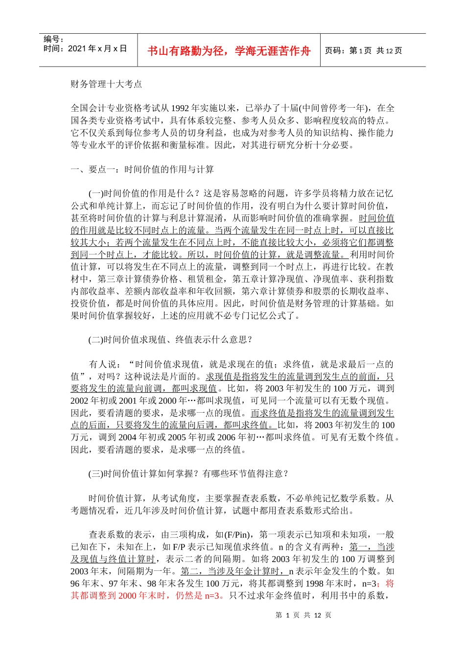 财务管理十大考点（doc 11)_第1页