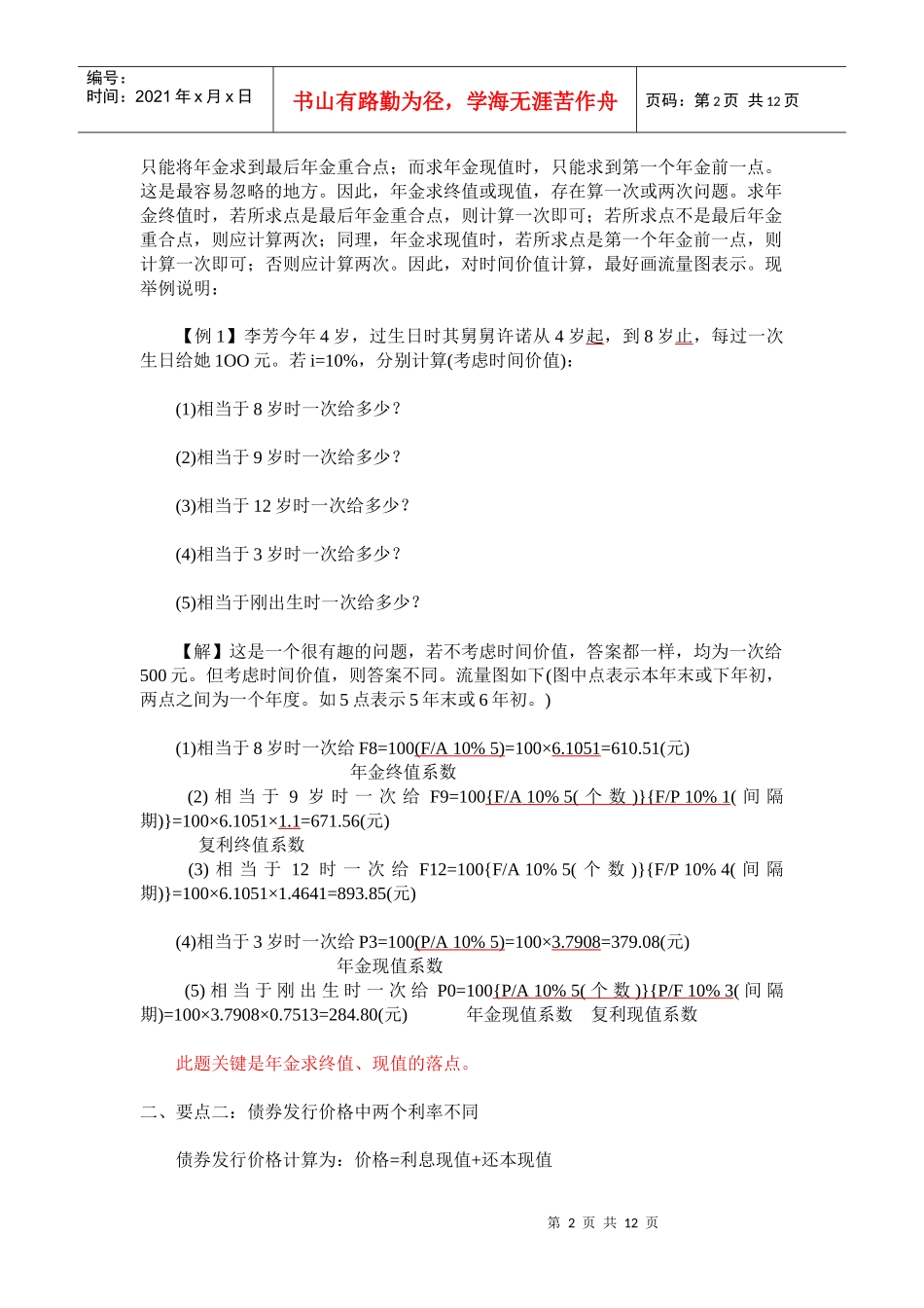 财务管理十大考点（doc 11)_第2页