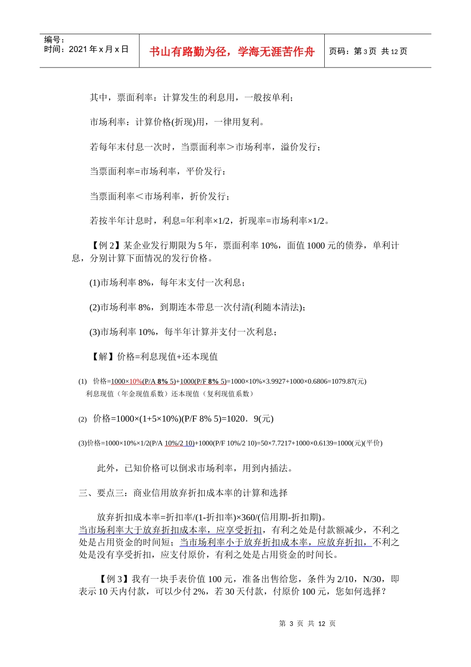 财务管理十大考点（doc 11)_第3页