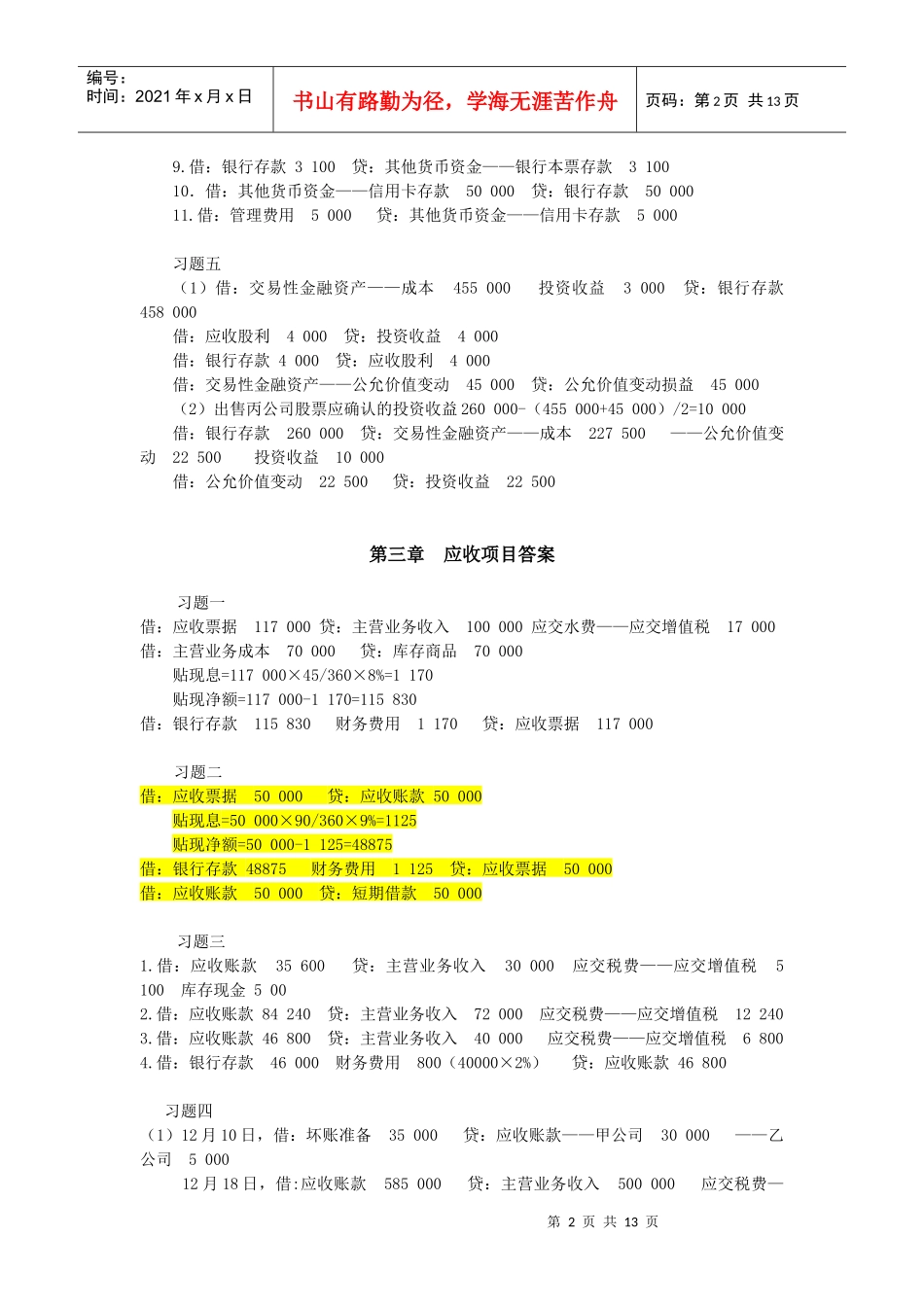 财务会计与货币资金管理知识分析答案_第2页