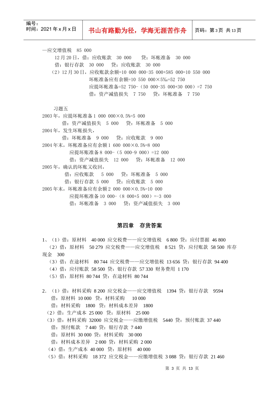财务会计与货币资金管理知识分析答案_第3页