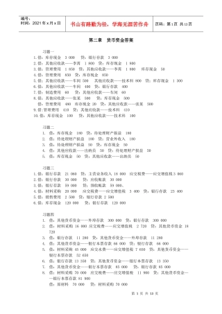 财务会计与货币资金管理知识分析答案