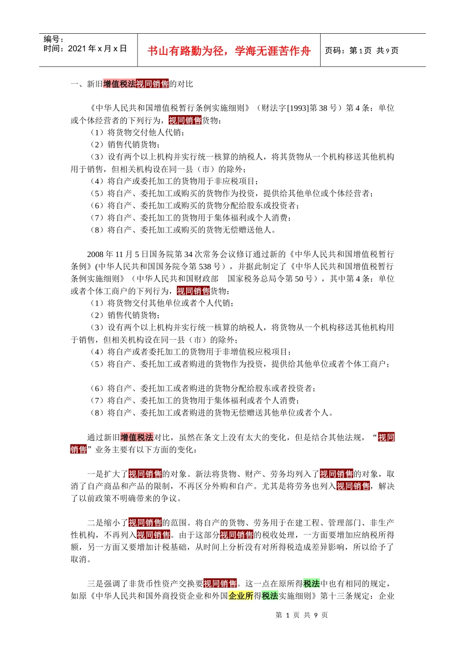 视同销售的会计处理_第1页