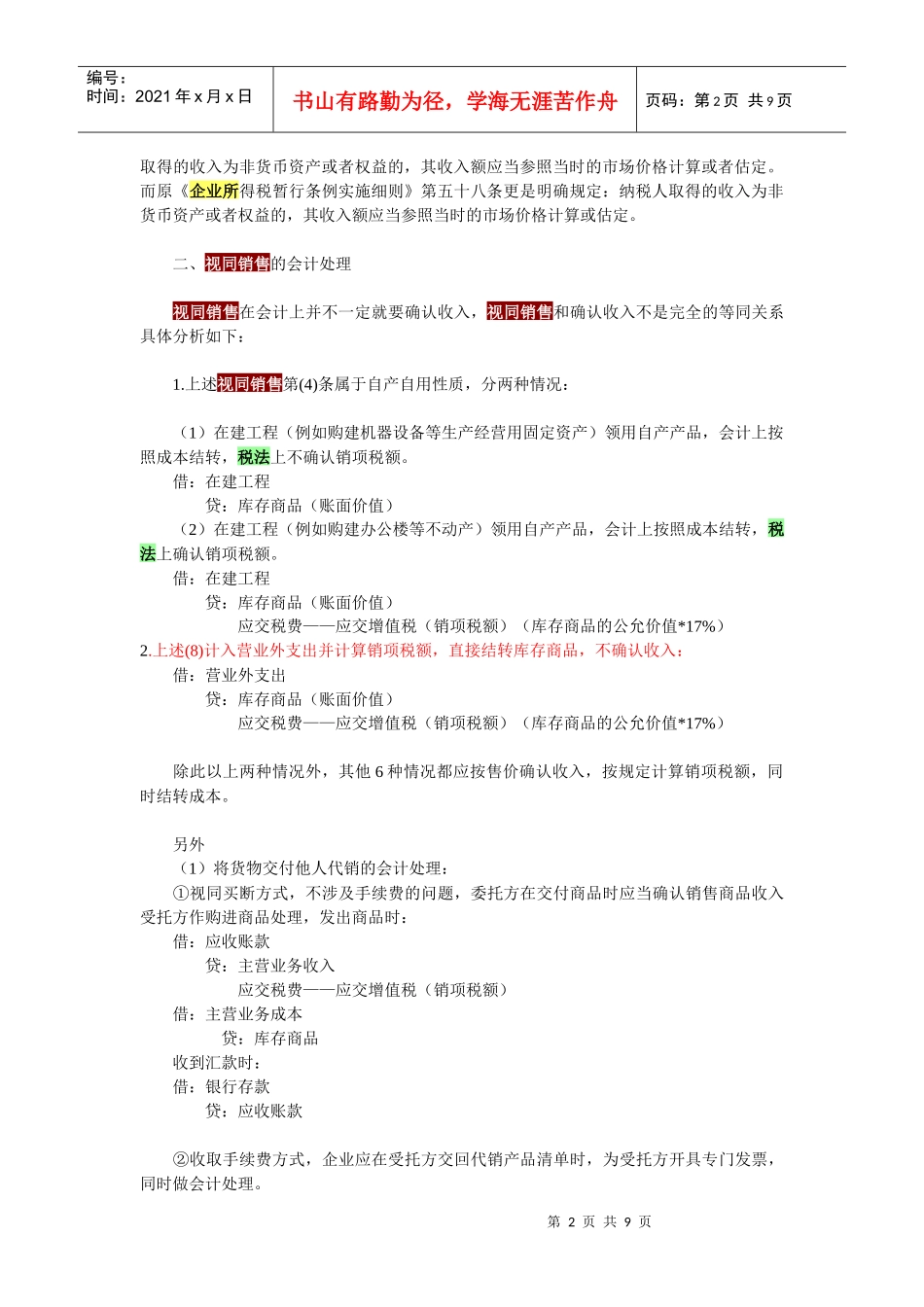 视同销售的会计处理_第2页