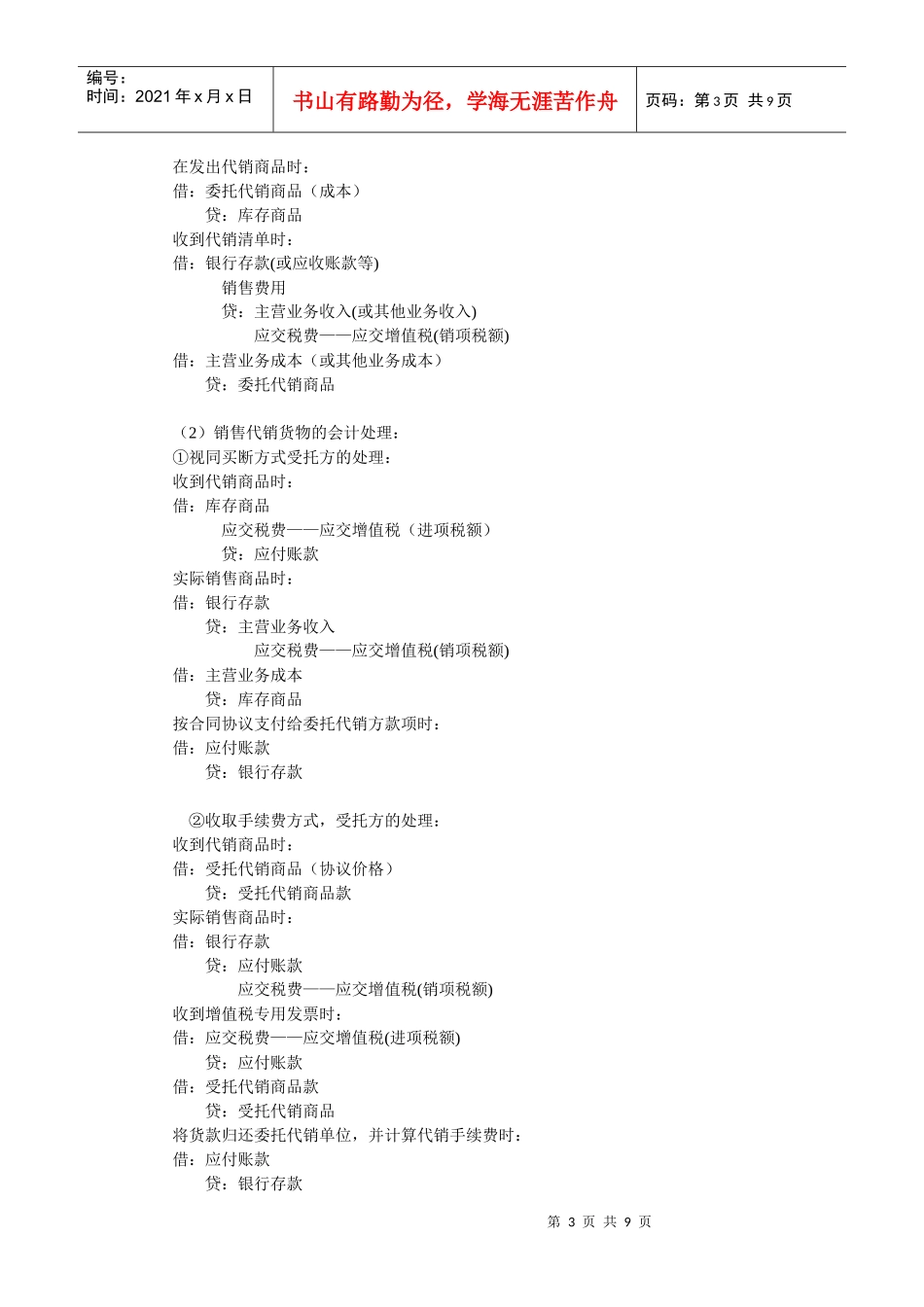 视同销售的会计处理_第3页