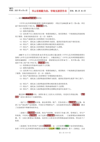视同销售的会计处理