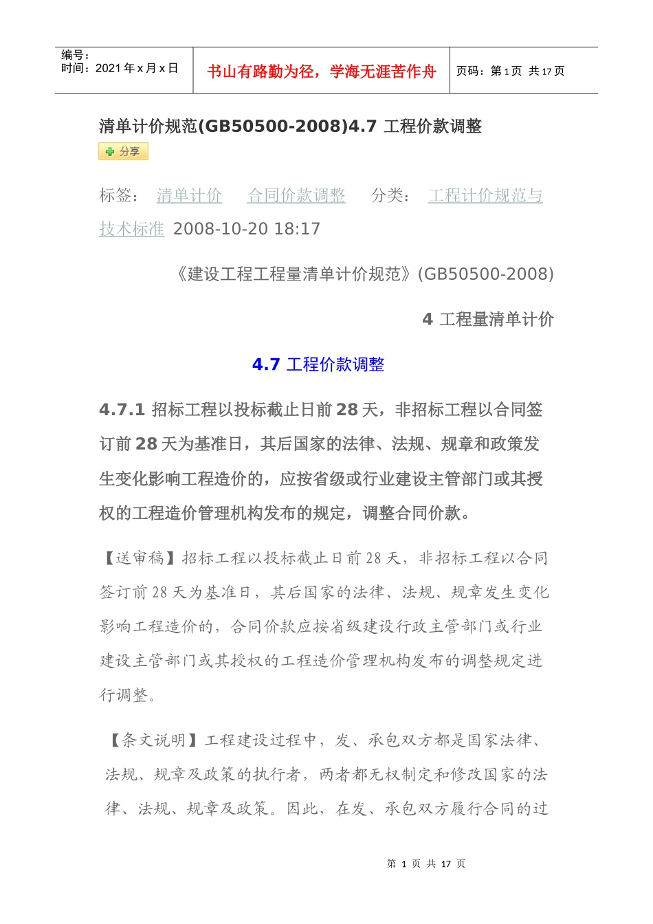 清单计价规范(工程价款的调整)_第1页