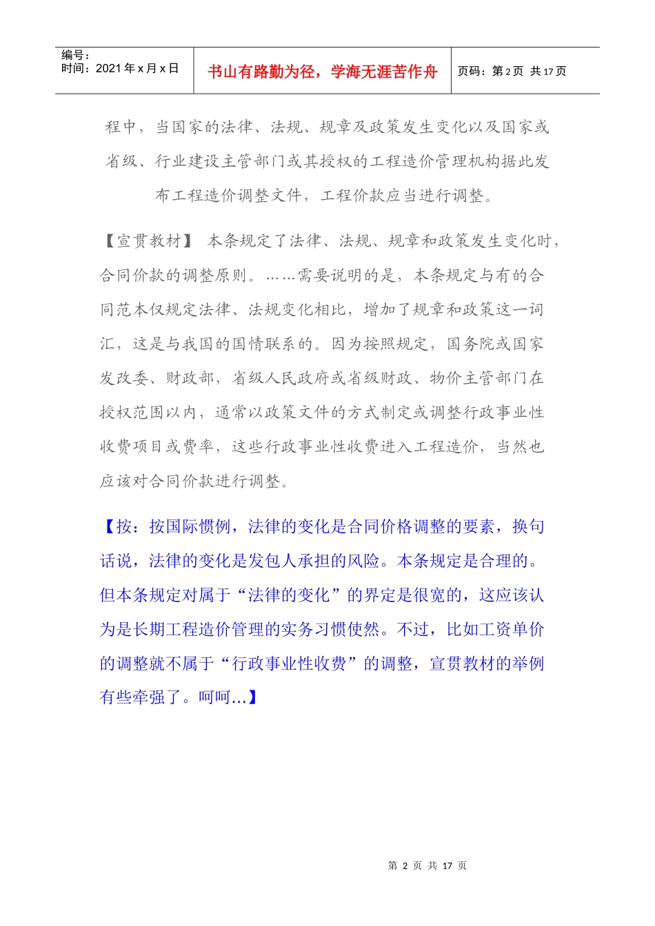 清单计价规范(工程价款的调整)_第2页