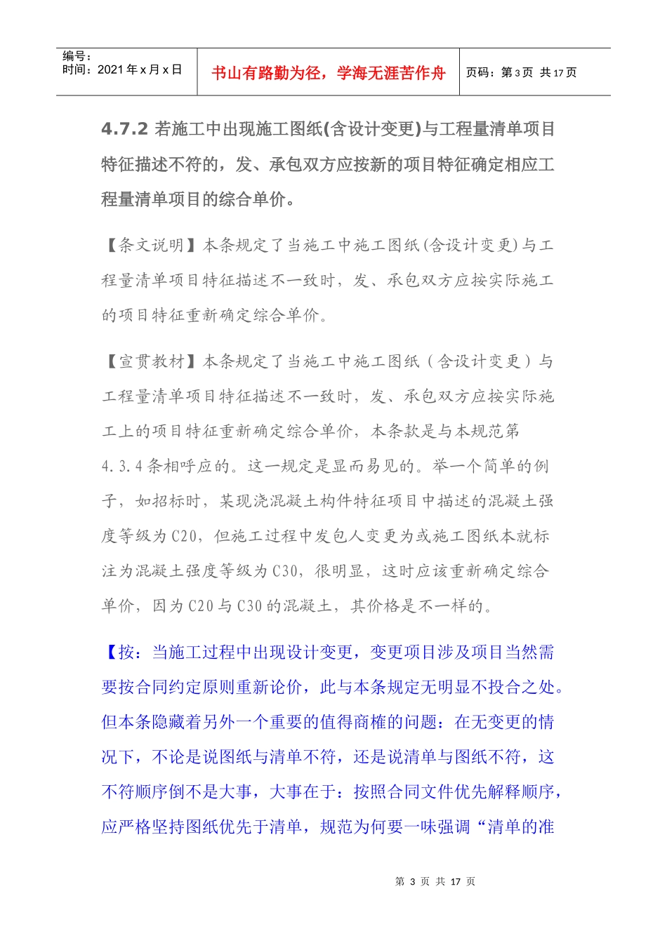 清单计价规范(工程价款的调整)_第3页